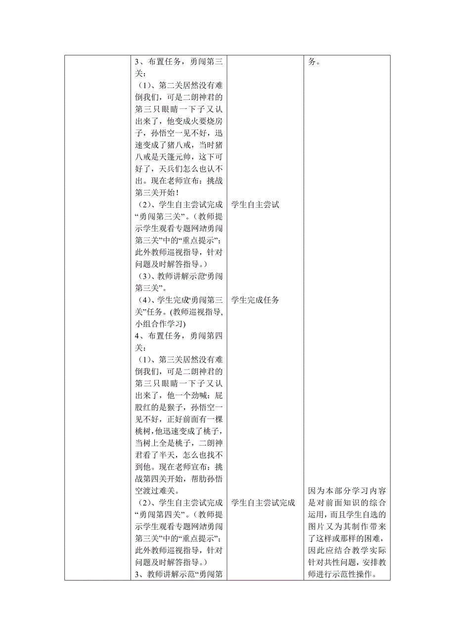 孙悟空变变变教学案例.doc_第3页