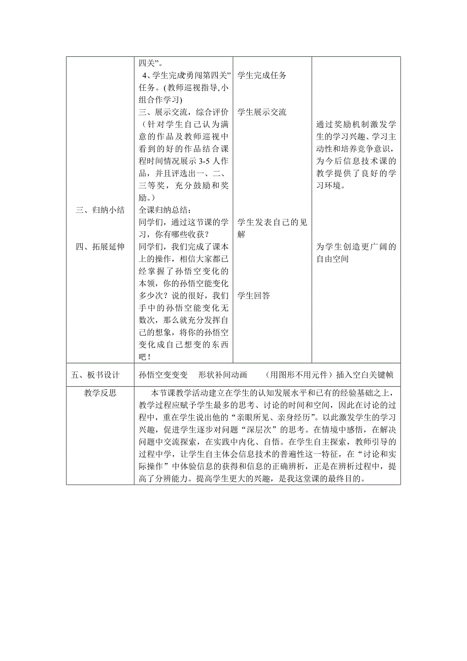 孙悟空变变变教学案例.doc_第4页