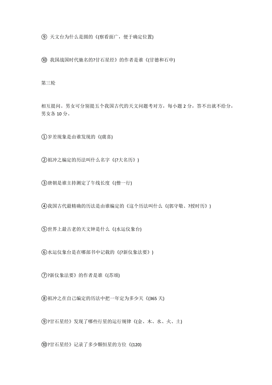 综合性学习：探索月球奥秘（方案A）_第4页