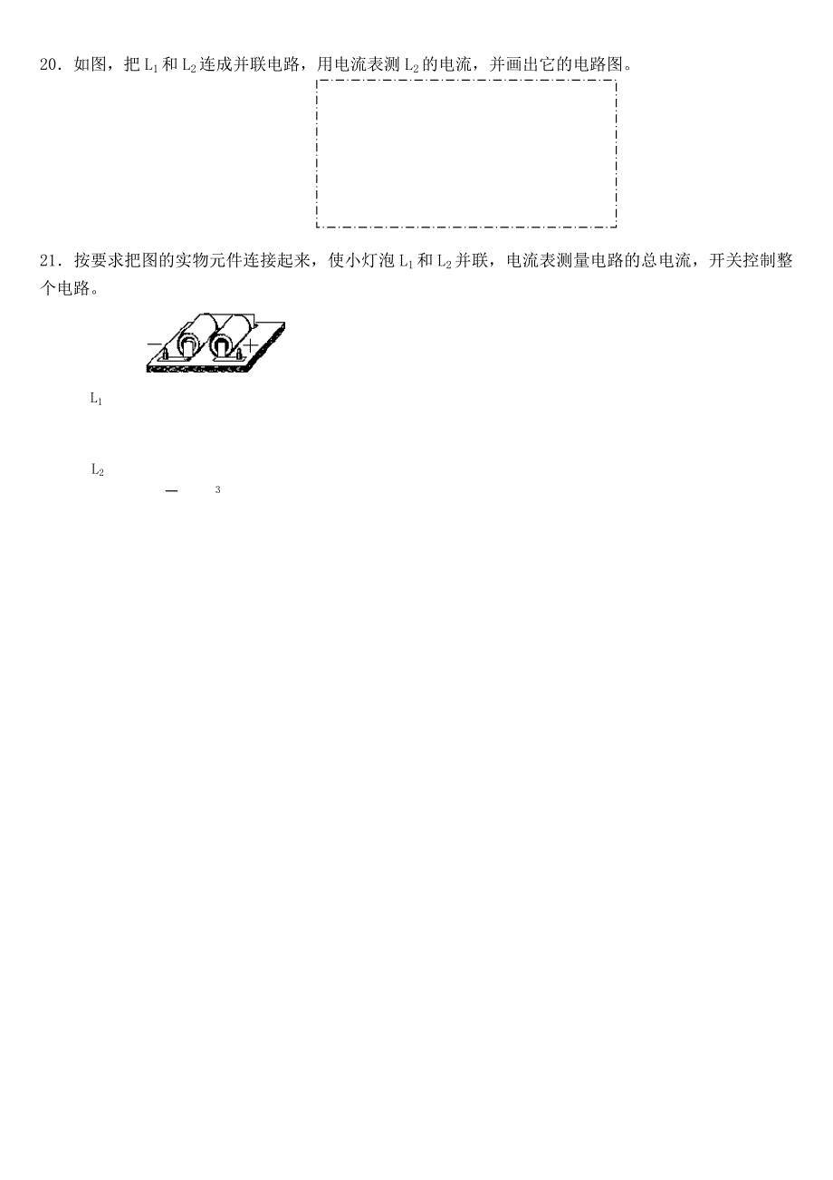 串、并联电路中电流的规律-知识点+练习题_第3页