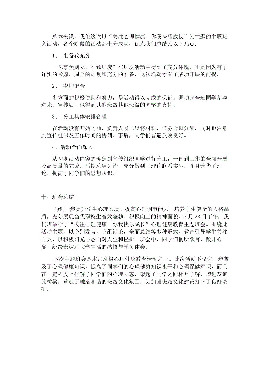 关注心理健康你我快乐成长班会总结_第3页