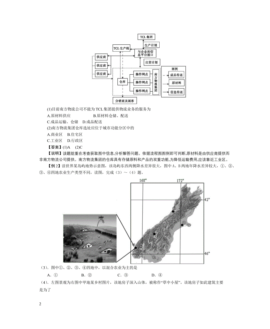 地理学科《考试说明》解读与.doc_第2页