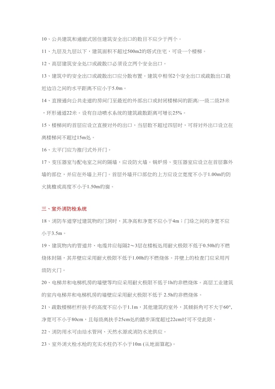 2023年一消备考需记的消防基础知识点汇总.docx_第2页