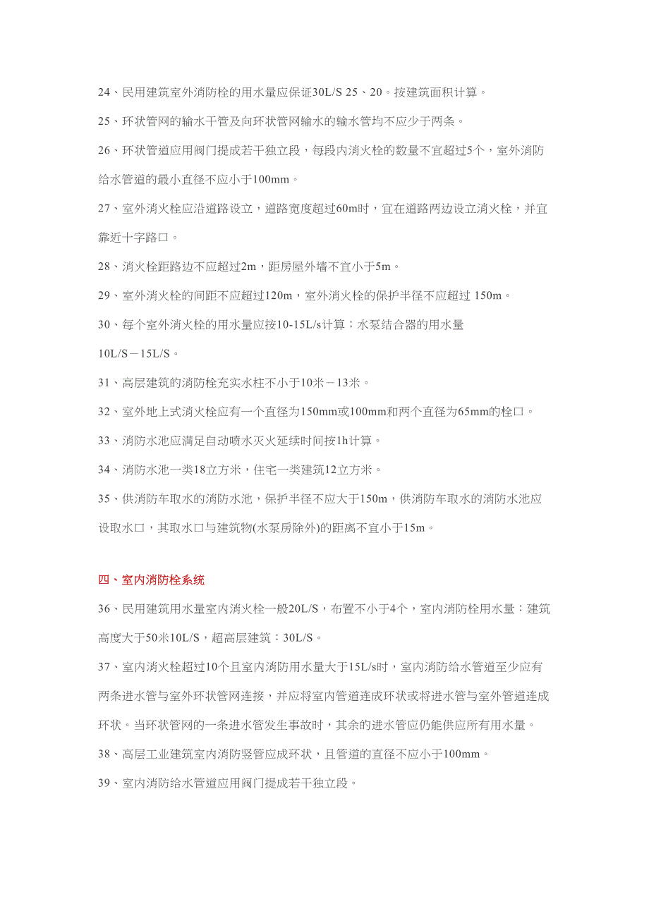 2023年一消备考需记的消防基础知识点汇总.docx_第3页