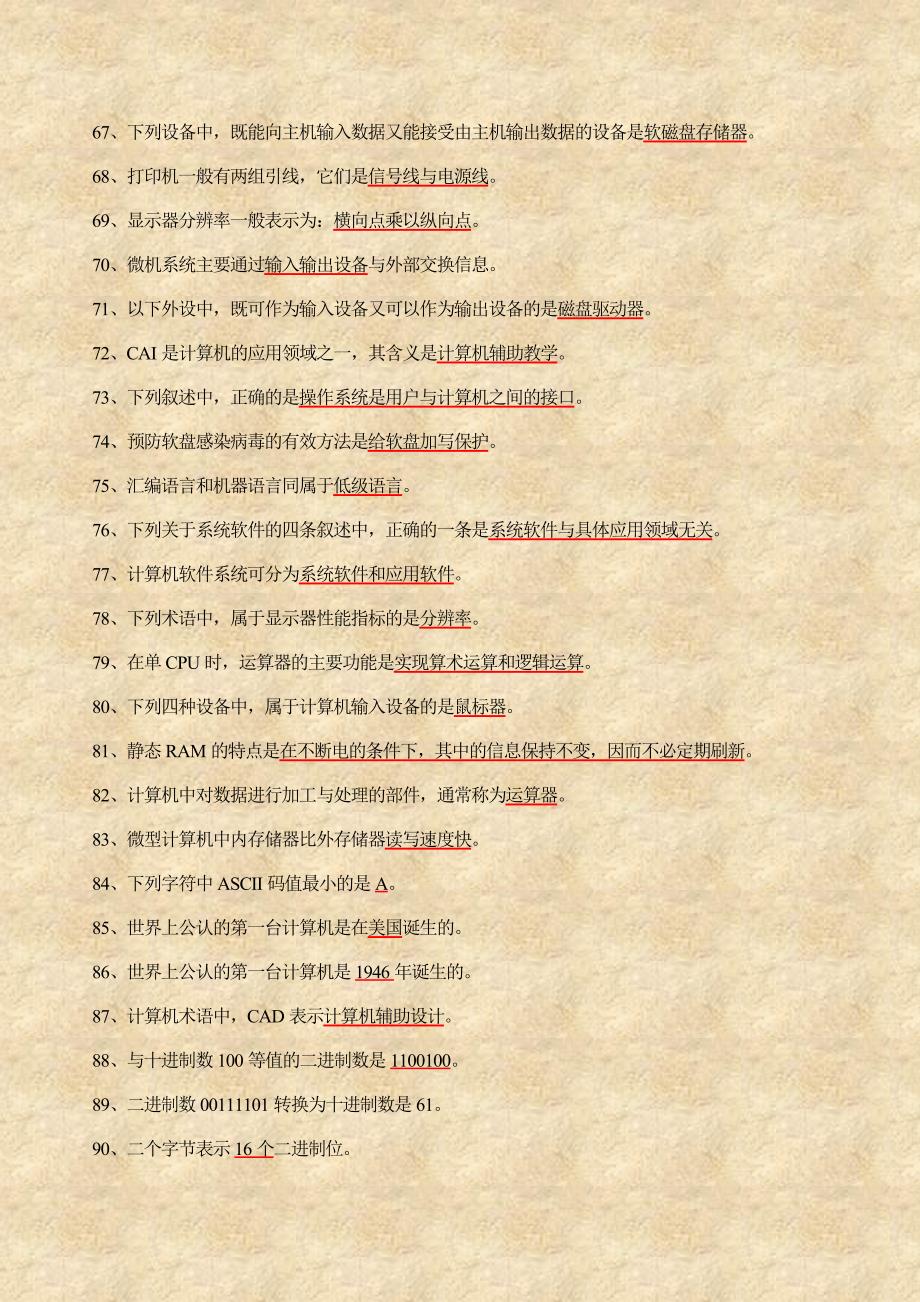 2012年计算机应用基础题库.doc_第4页