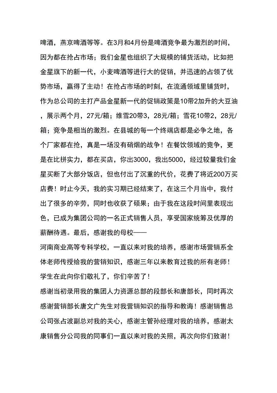 XX届营销专业毕业生实习报告_第2页