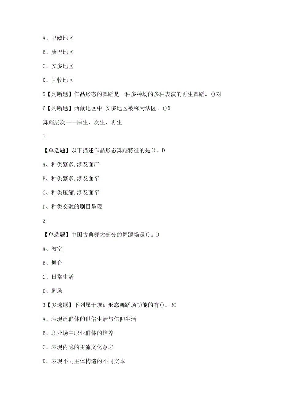 舞蹈鉴赏2019尔雅答案.doc_第3页