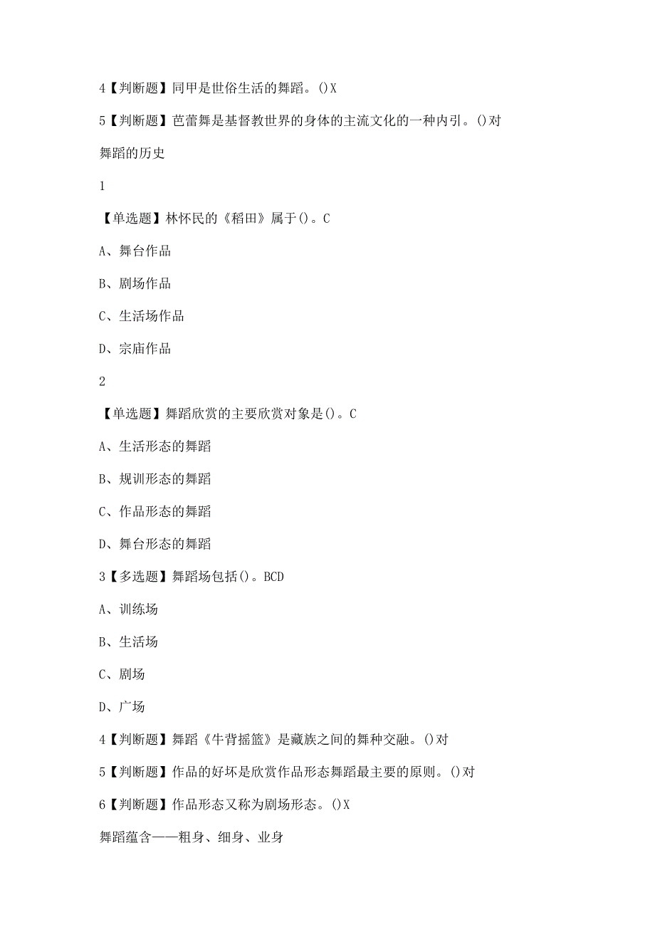 舞蹈鉴赏2019尔雅答案.doc_第4页