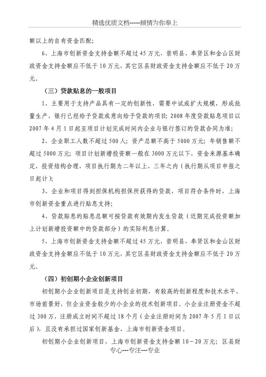 北京科技型中小企业技术创新资金申请须知-上海科委_第5页