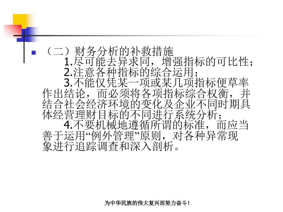 财务分析与决策_第5页