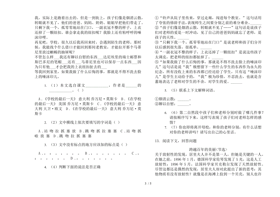 部编版六年级强化训练下册语文期末试卷.docx_第3页