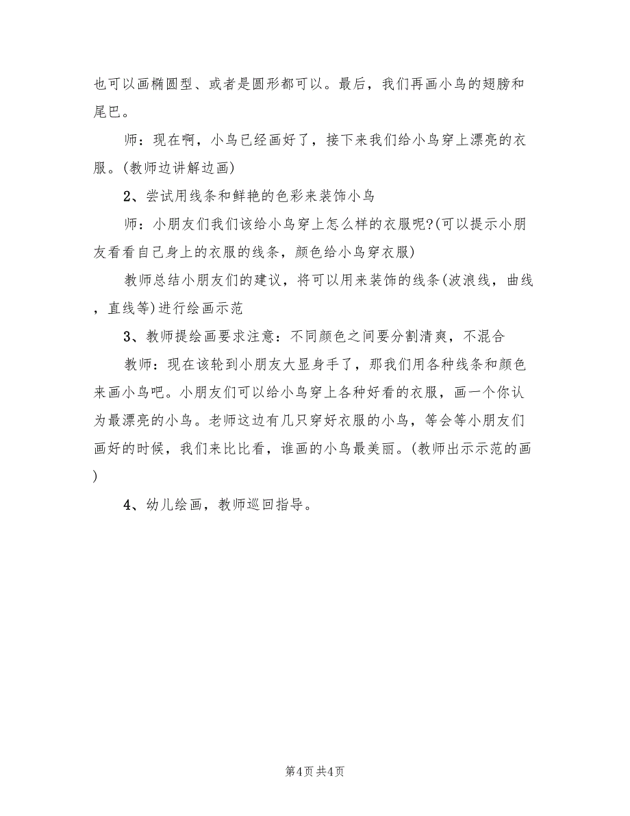 大班少儿美术活动方案模板（2篇）_第4页