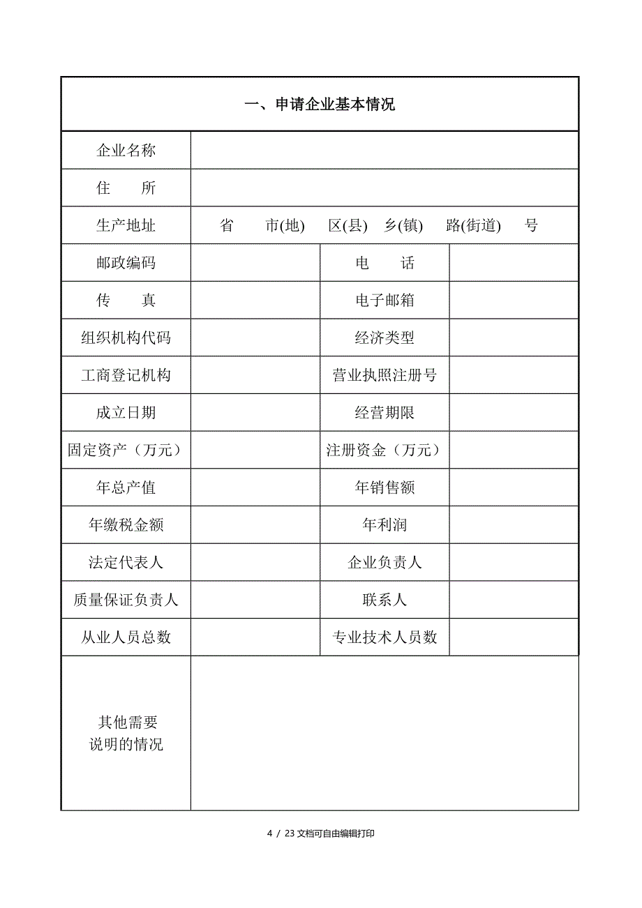 行政审批操作规范_第4页