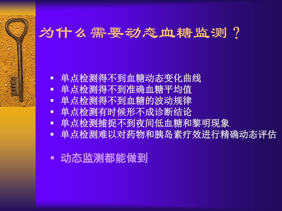 动态血糖监测系统PPT课件_第4页