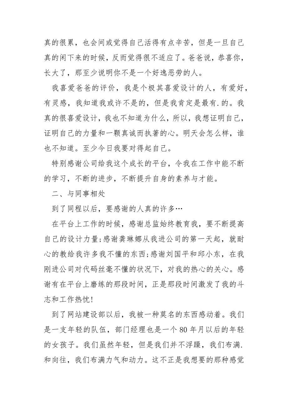 2022网页设计师个人工作总结及工作目标共享_网页设计师工作总结_第5页