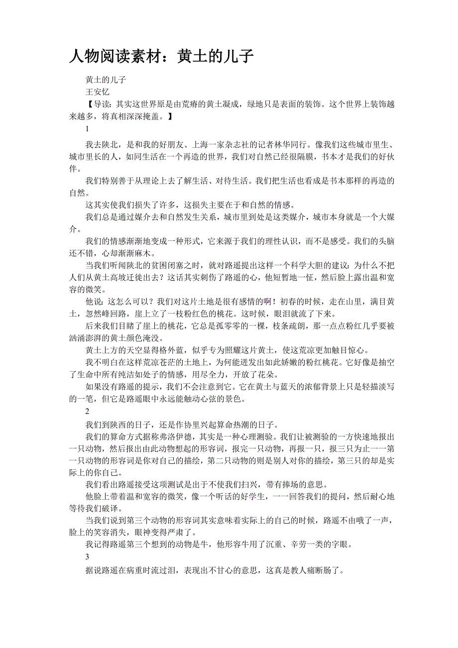 人物阅读素材：黄土的儿子_第1页