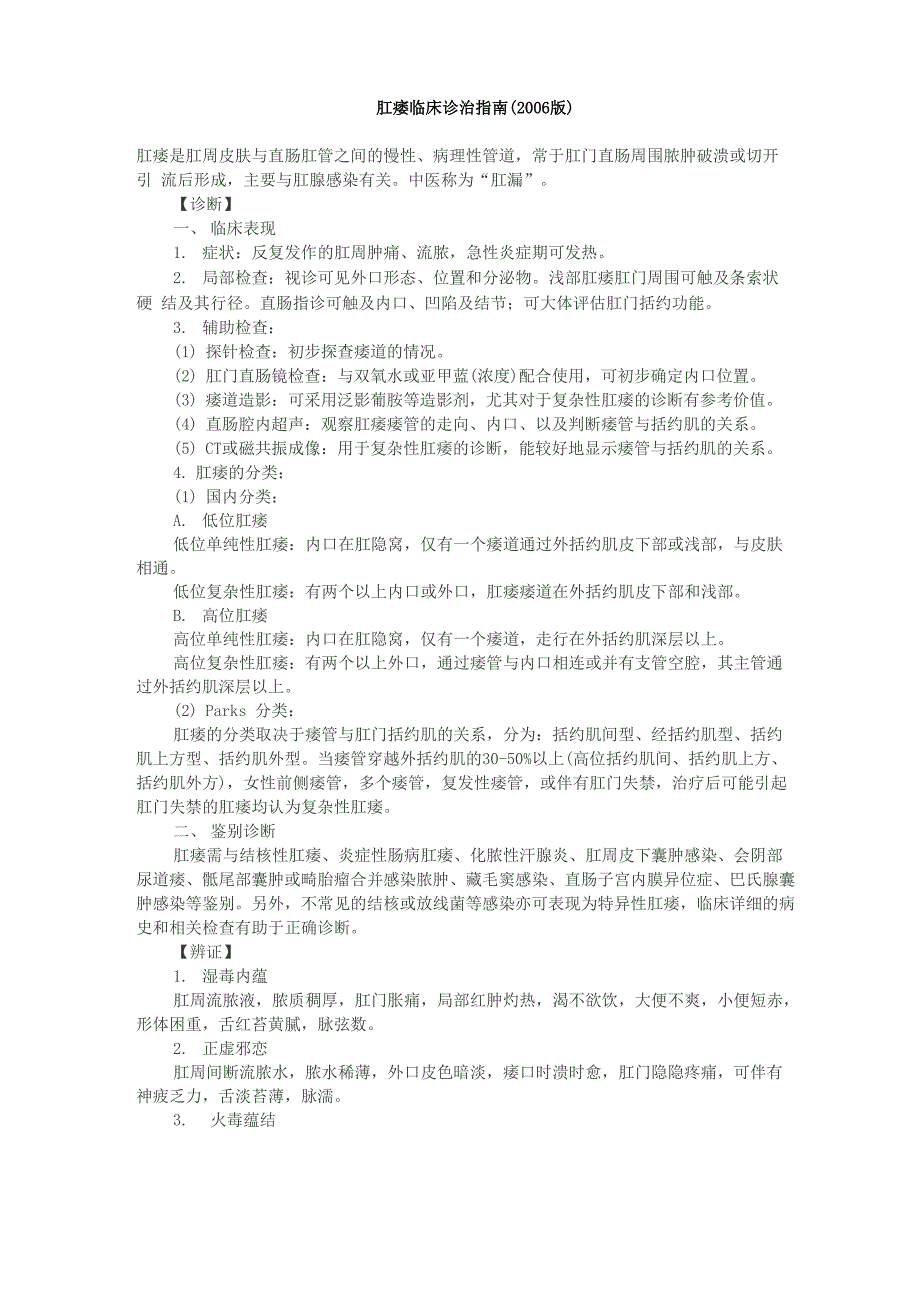 肛瘘临床诊治指南_第1页