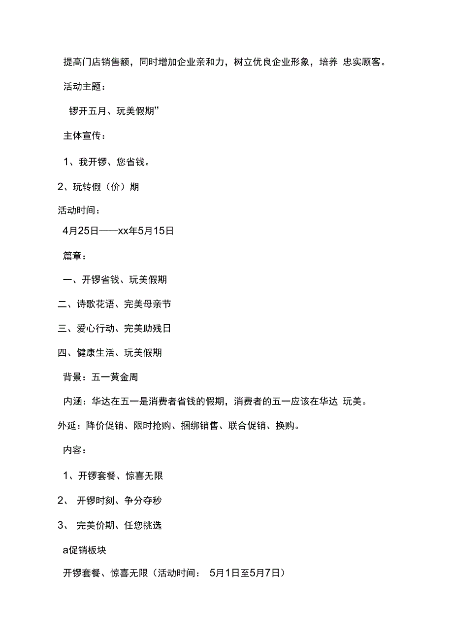 商场五一活动方案_第2页