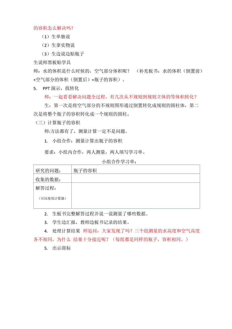 圆柱的体积——解决问题_第3页