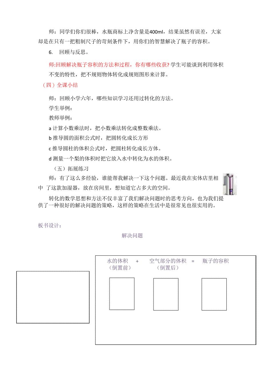 圆柱的体积——解决问题_第4页