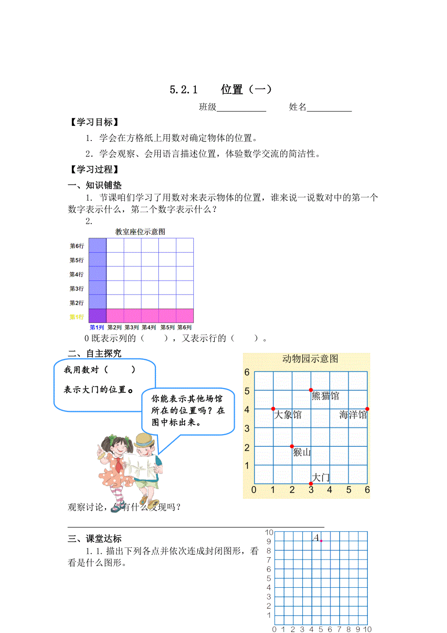 [最新]【人教版】小学数学五年级上册：第2单元位置导学案_第3页