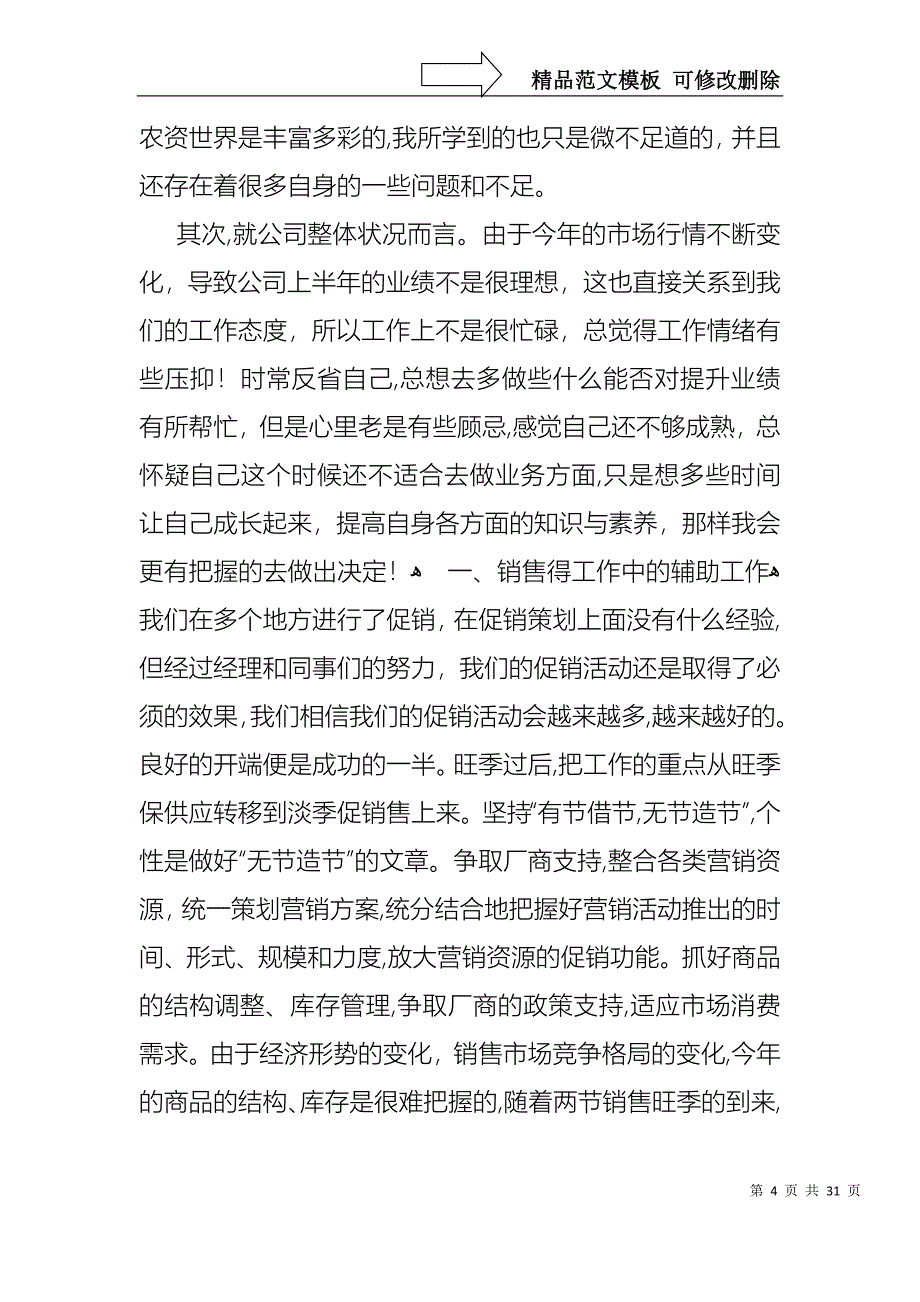 热门销售述职集锦九篇_第4页