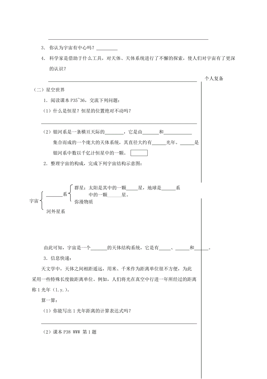 江苏省高邮市八年级物理下册第七章第四节宇宙探秘教学案无答案新版苏科版_第2页