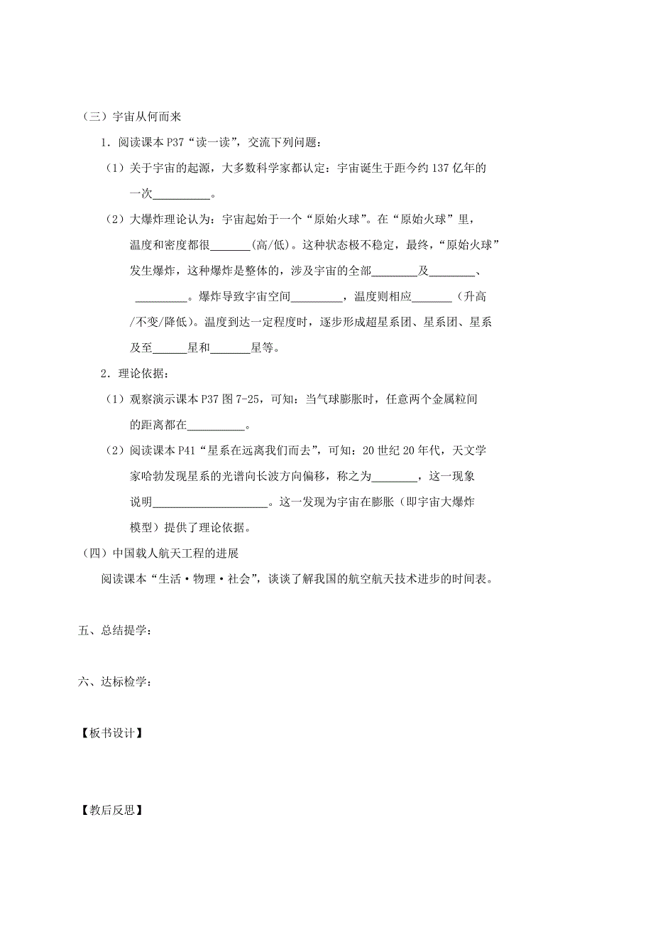 江苏省高邮市八年级物理下册第七章第四节宇宙探秘教学案无答案新版苏科版_第3页