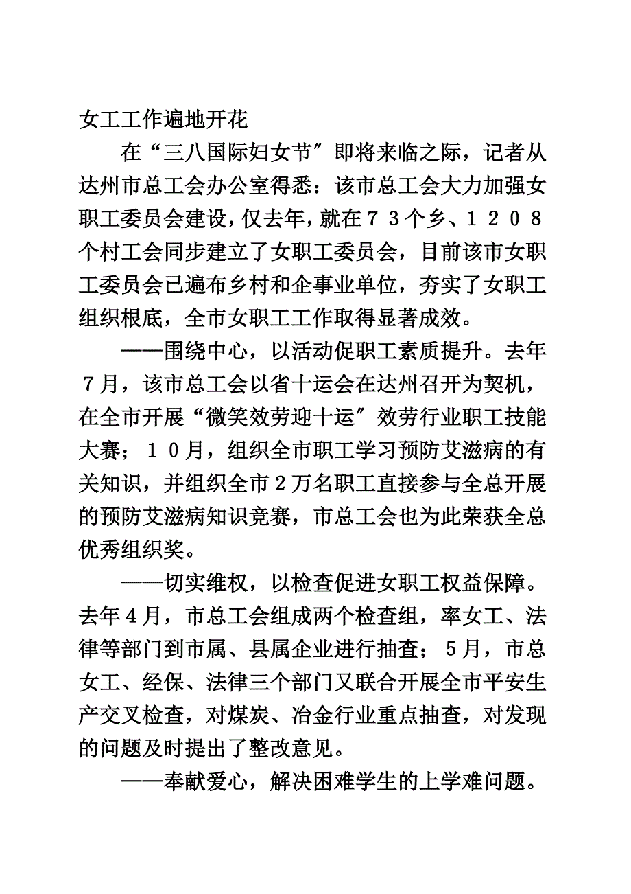 最新上海夯实女职工维权组织基础_第4页