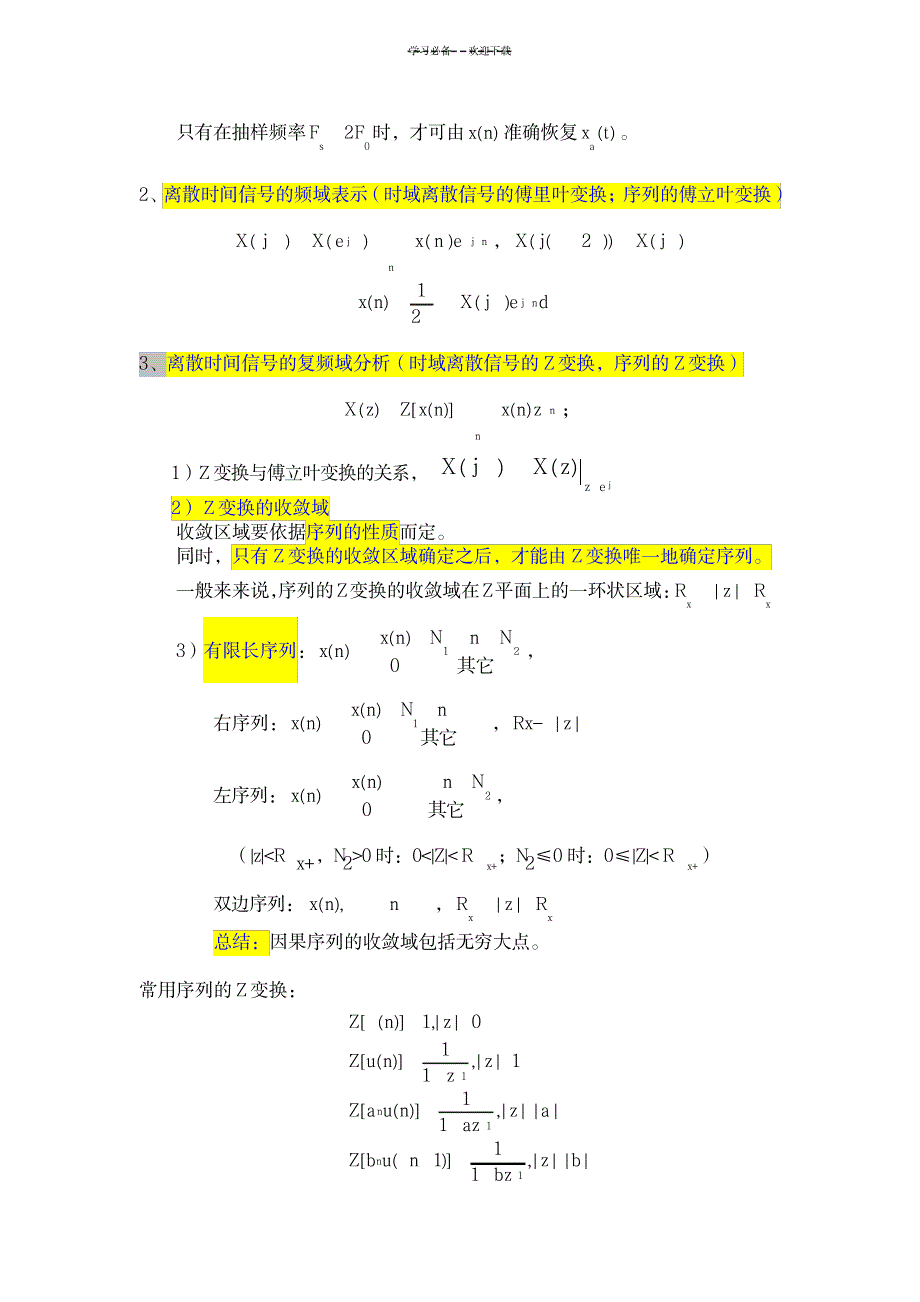 数字信号处理复习总结_中学教育-中考_第2页