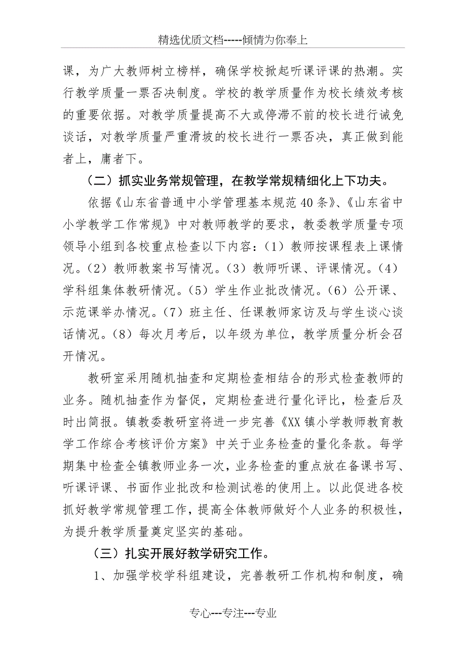 小学教学质量提升年实施方案_第2页