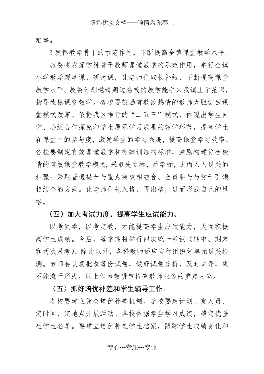 小学教学质量提升年实施方案_第4页