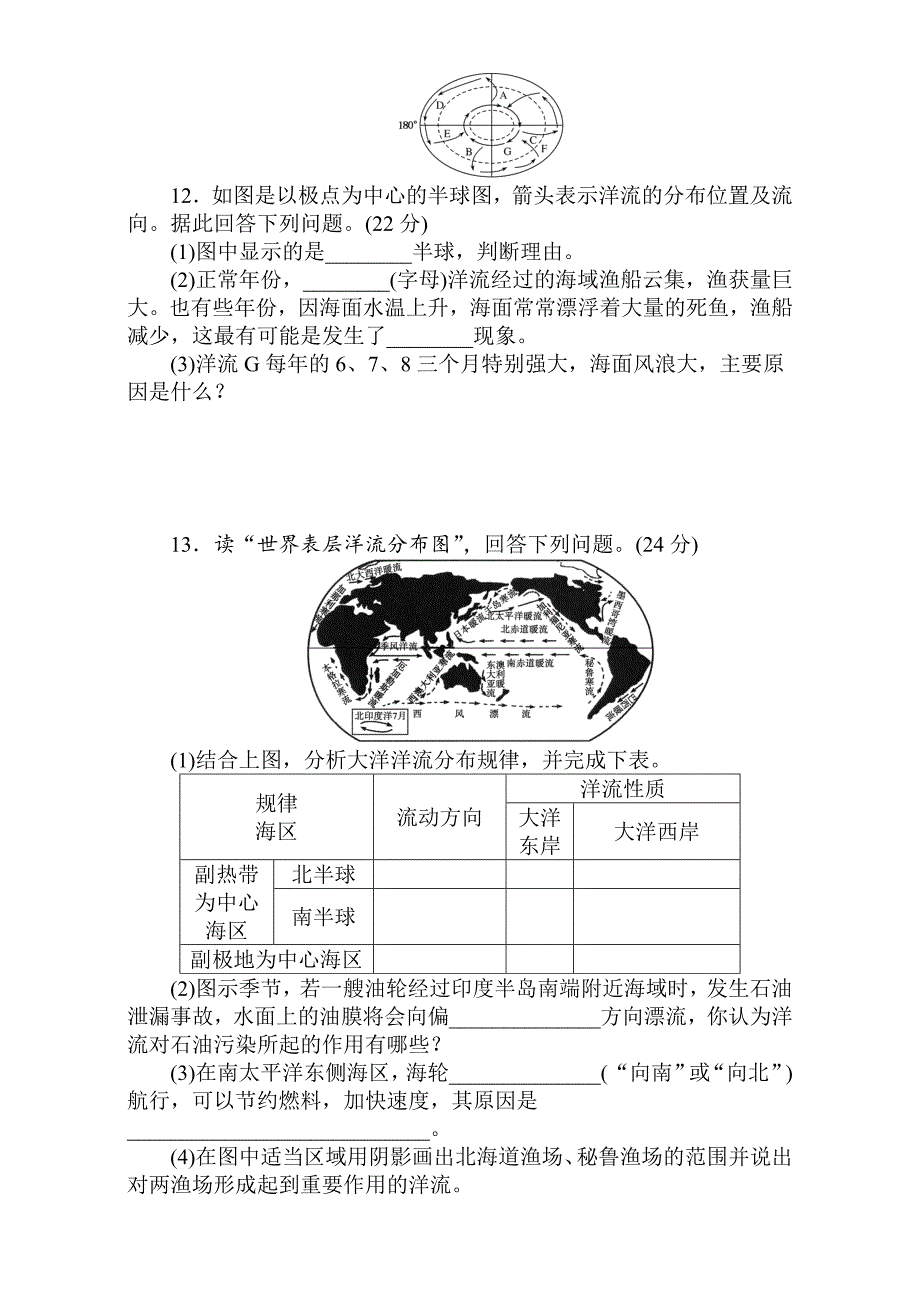 高考地理人教版第一轮总复习全程训练：第四章 水圈与水体运动 课练10 Word版含解析_第3页