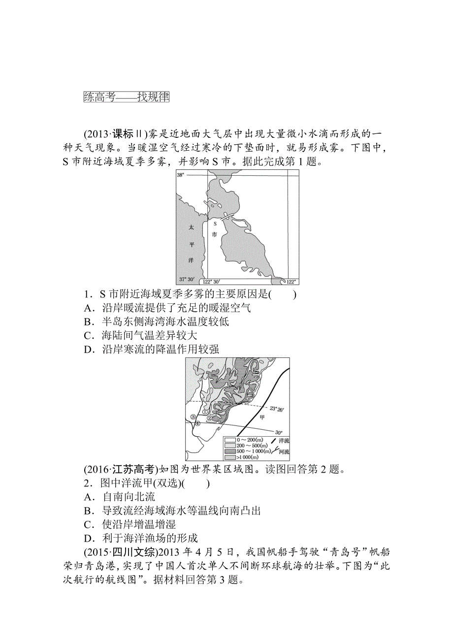 高考地理人教版第一轮总复习全程训练：第四章 水圈与水体运动 课练10 Word版含解析_第4页