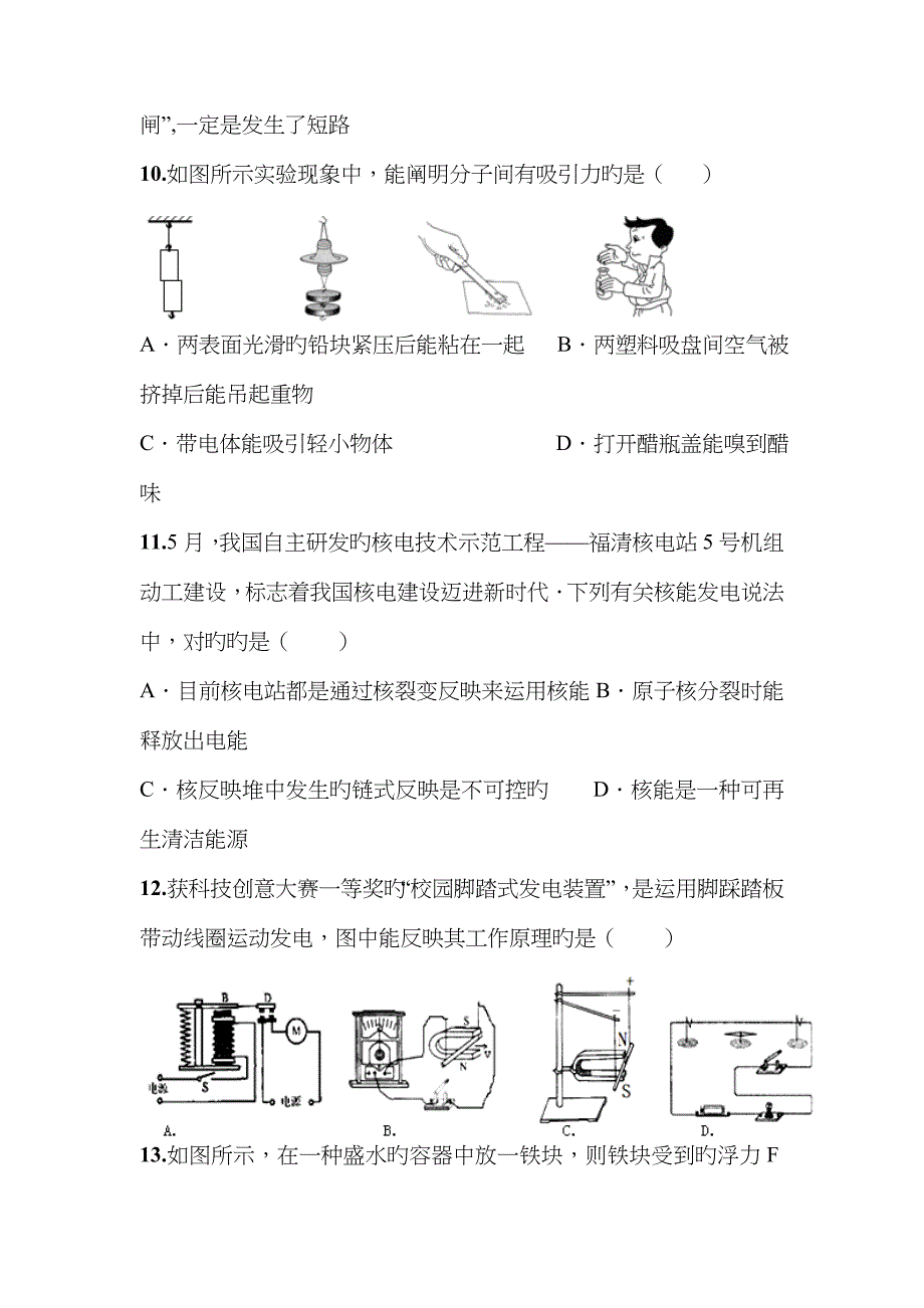 四川省成都市青羊区九年级二诊物理试题_第3页