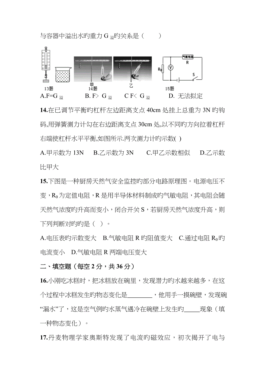 四川省成都市青羊区九年级二诊物理试题_第4页