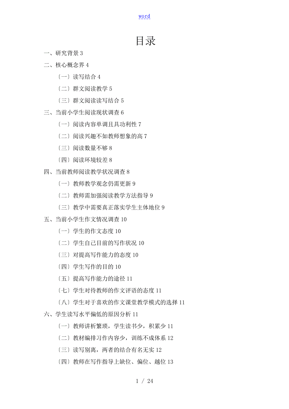 群文阅读中指导小学生教育读写结合地策略研究报告材料_第1页