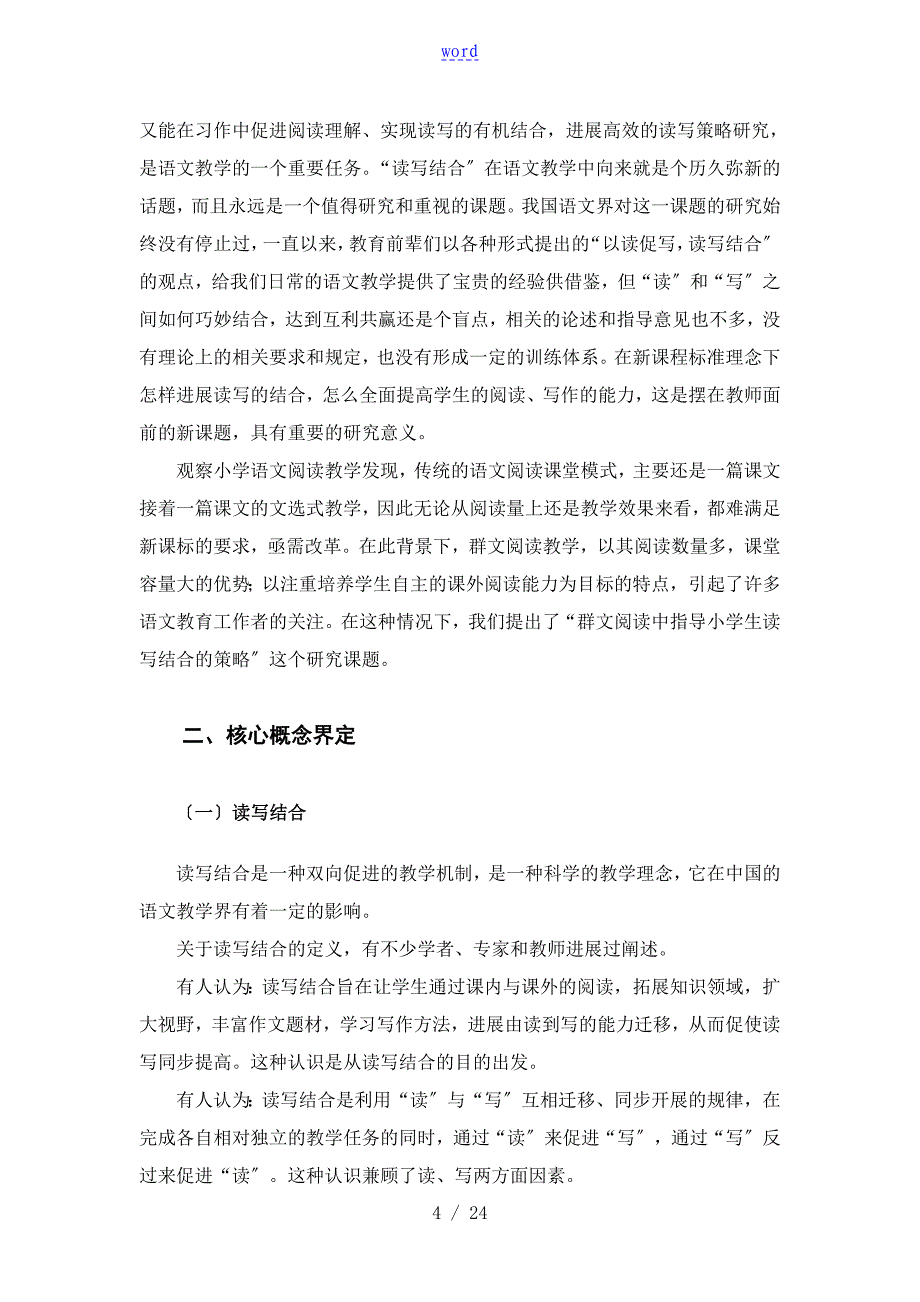 群文阅读中指导小学生教育读写结合地策略研究报告材料_第4页