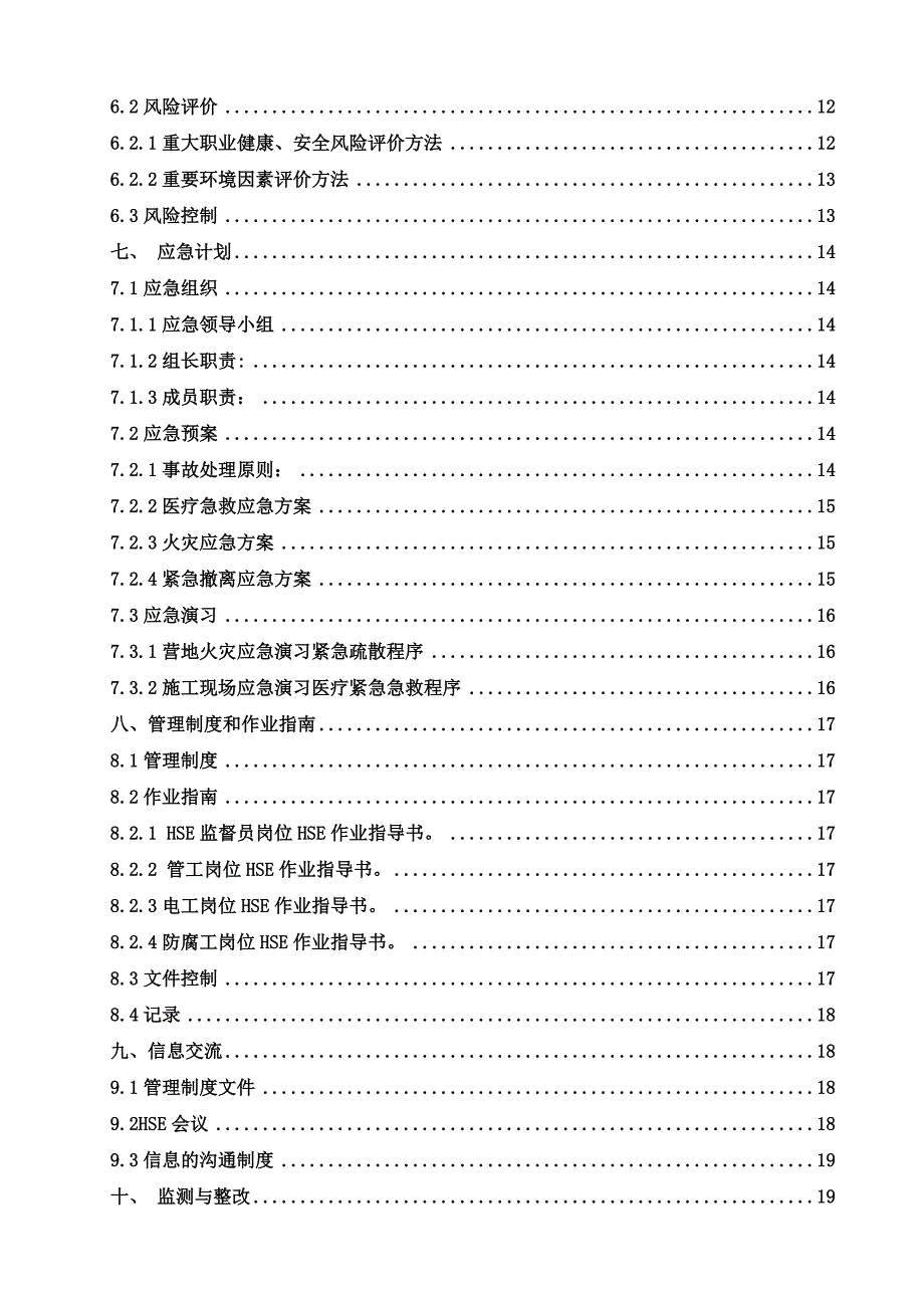 HSE施工作业计划书_第4页