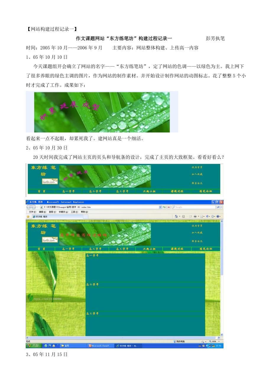 网站构建过程及使用手册.doc_第1页