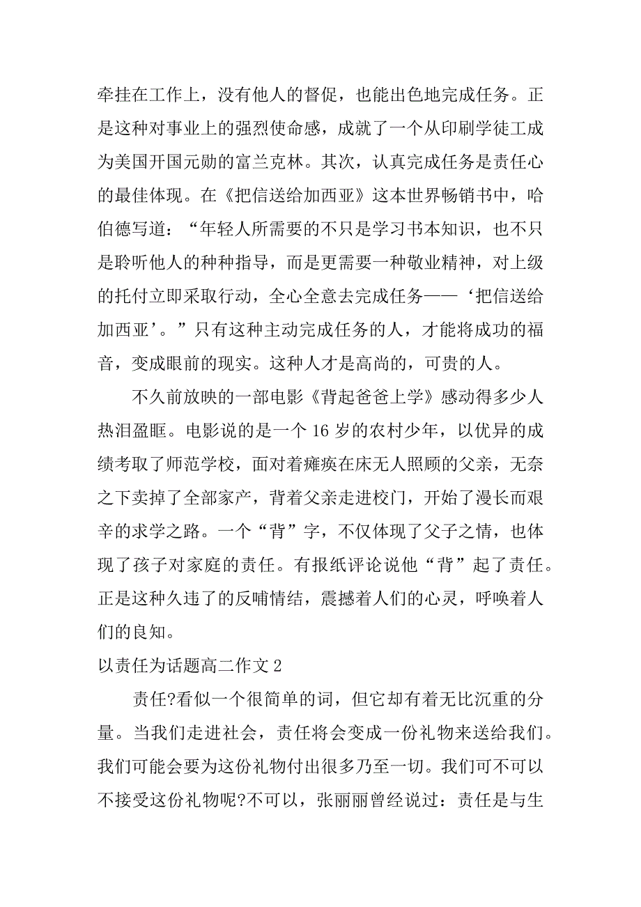 以责任为话题高二作文3篇责任为话题作文议论文高中_第2页