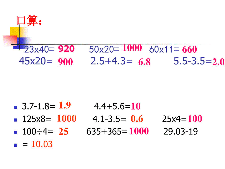 (北师大版)三年级数学下册课件_旅游中的数学_第3页