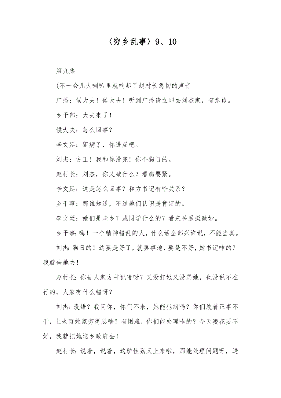 〈穷乡乱事〉9、10_第1页
