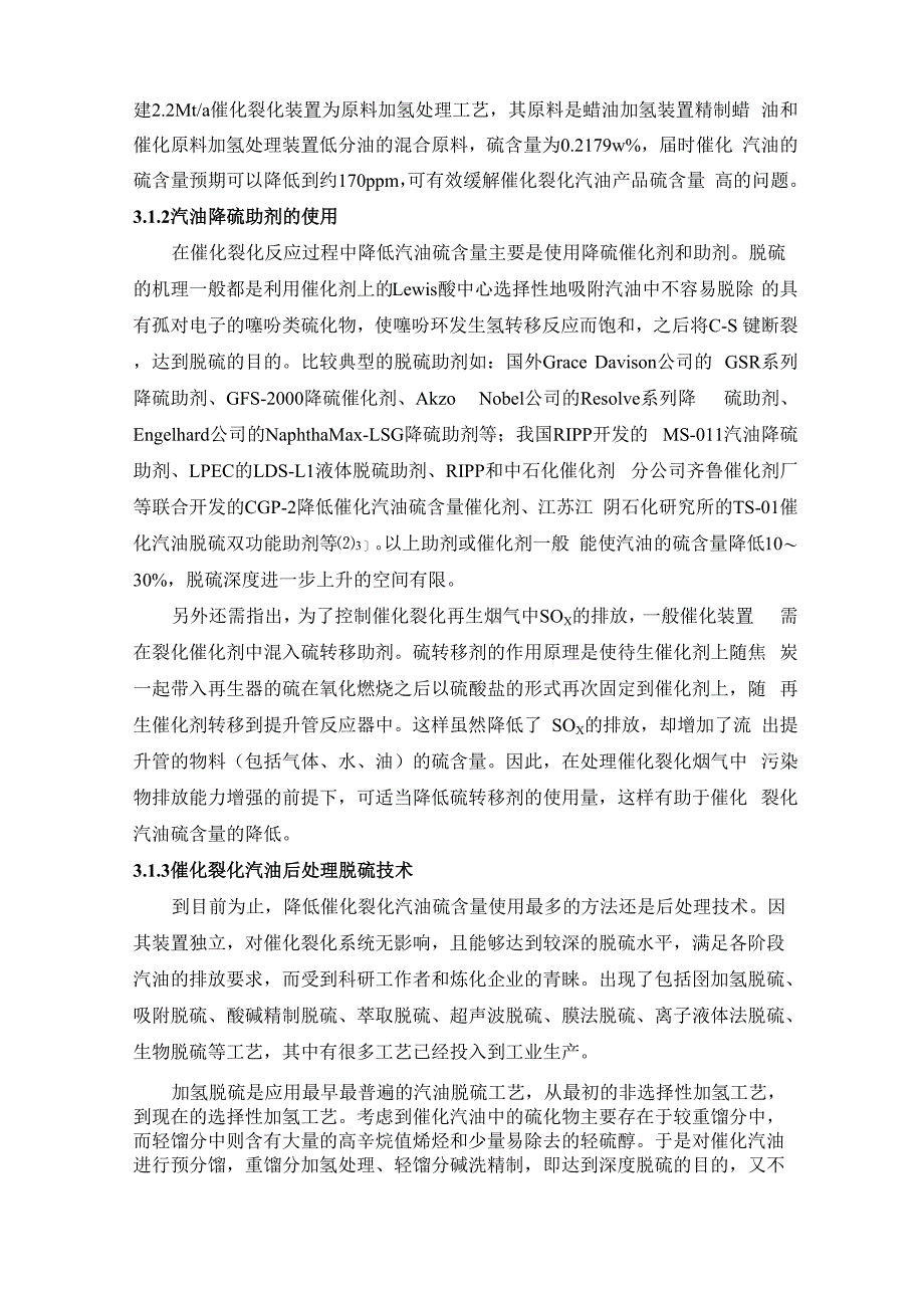 石炼化分公司清洁汽油生产现状及发展对策_第4页