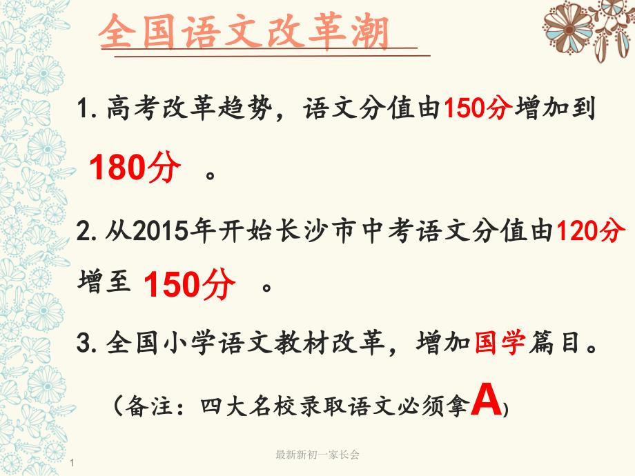 最新最新新初一家长会_第2页