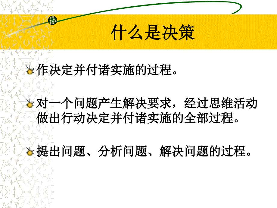 如何进行有效的决策.ppt_第3页