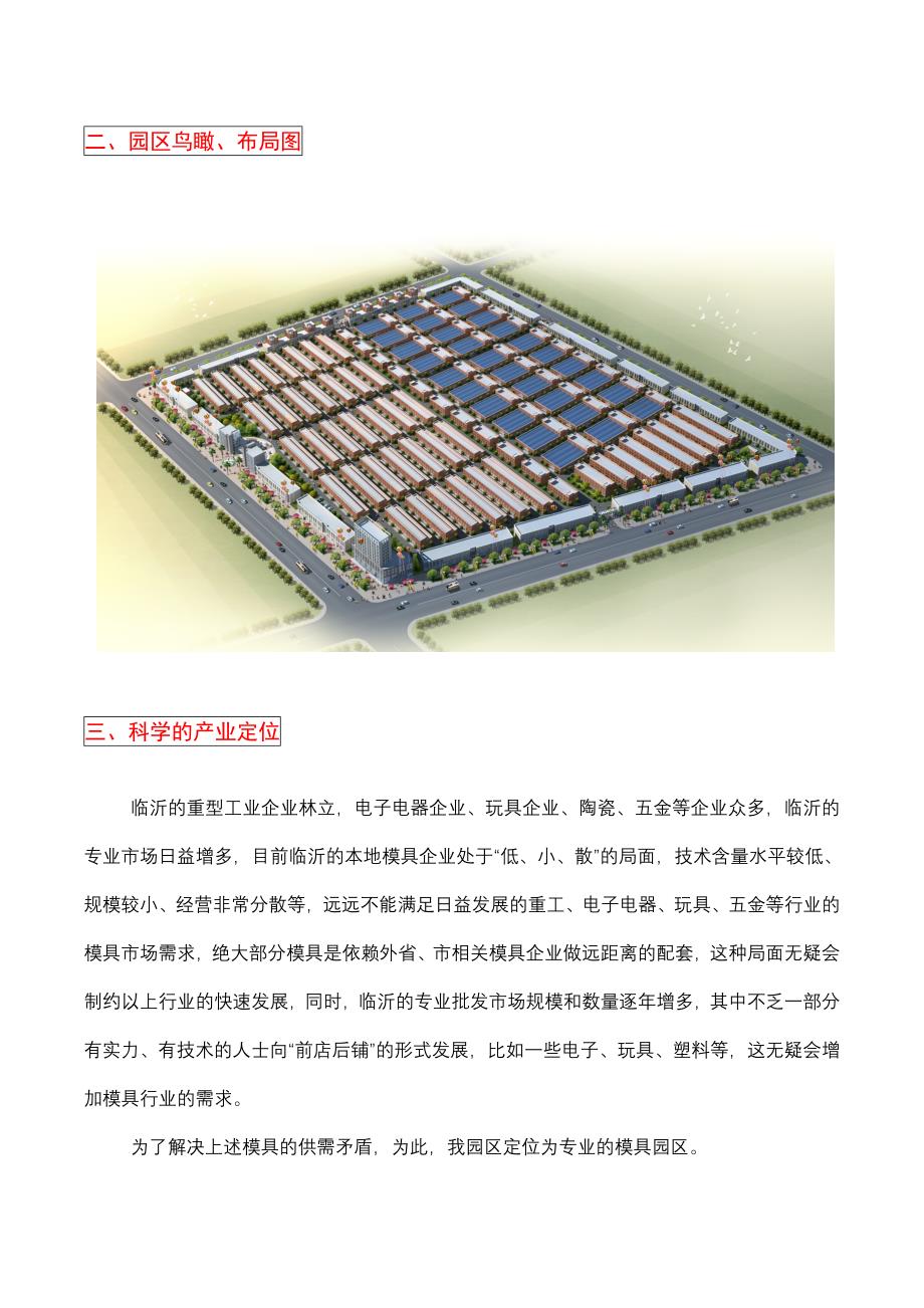 山东国际科技模具产业园招商手册_第4页