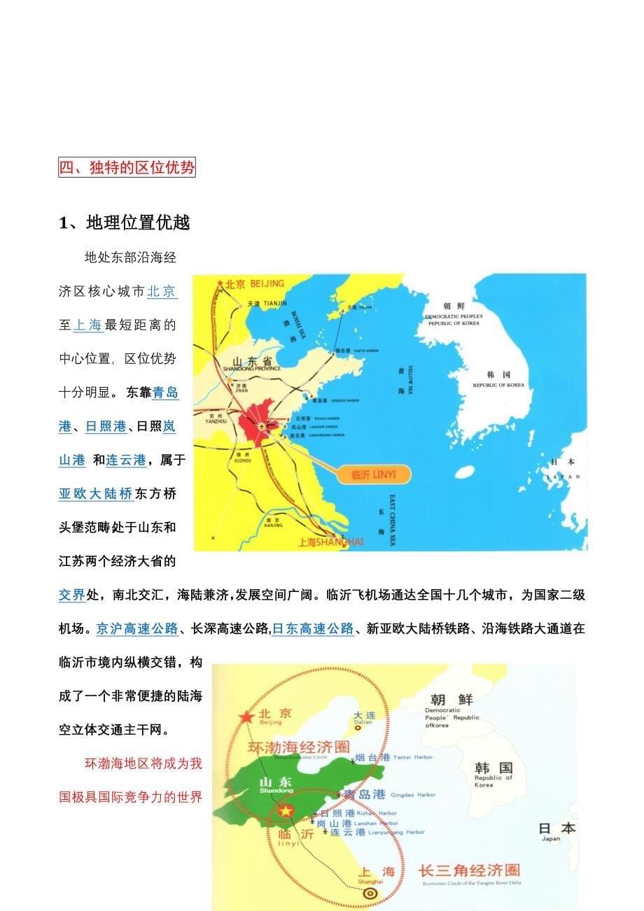 山东国际科技模具产业园招商手册_第5页