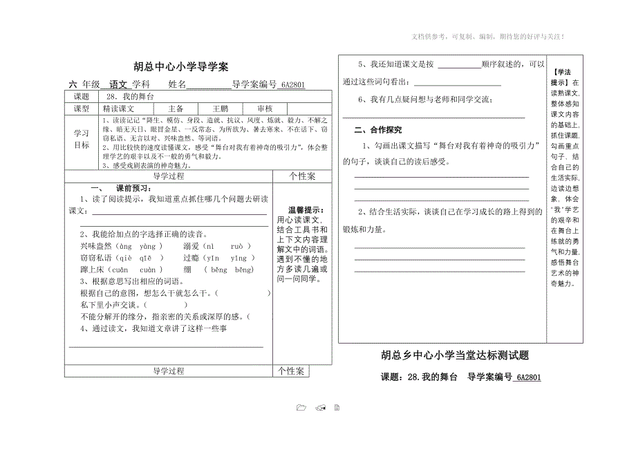 我的舞台导学案分享_第1页