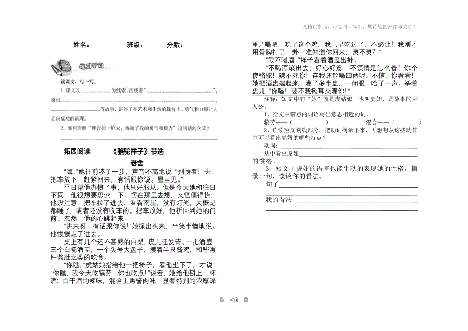 我的舞台导学案分享_第2页